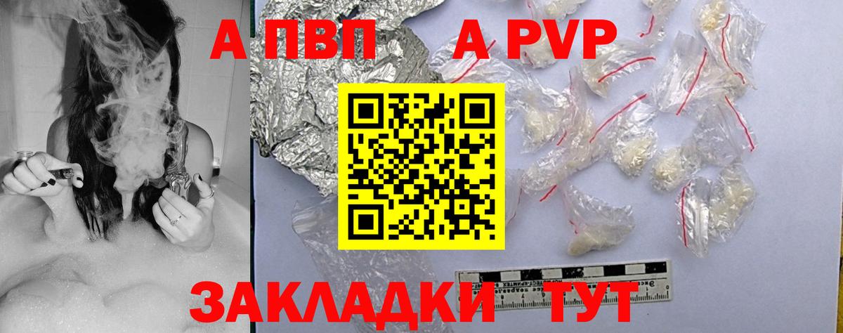 Вышний Волочёк  Alpha PVP кристаллы  Вход с VPN  Alfa_PVP VHQ 