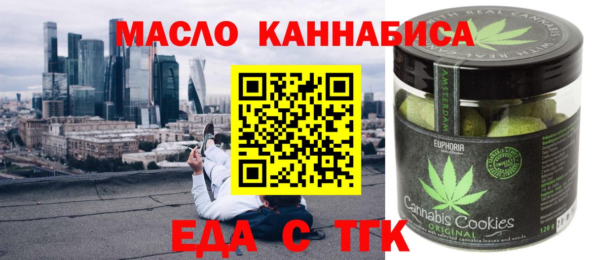 Печенье с ТГК конопля  Вход с VPN  Вышний Волочёк 