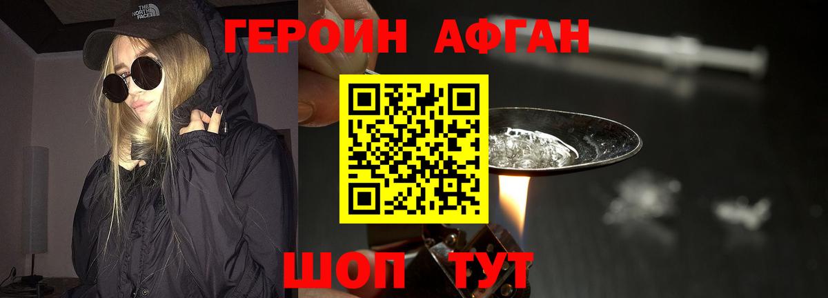 Героин Афган Вышний Волочёк