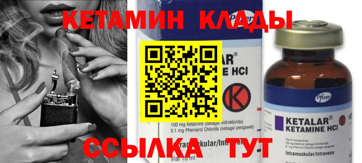 Кетамин ketamine Вышний Волочёк