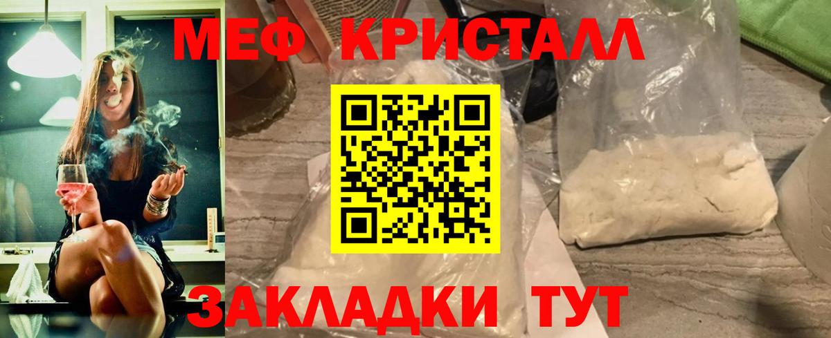 Мефедрон 4 MMC  Вход с VPN  МЯУ-МЯУ  Вышний Волочёк  МЕФ кристаллы 