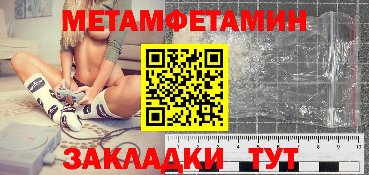 Метамфетамин Methamphetamine Вышний Волочёк