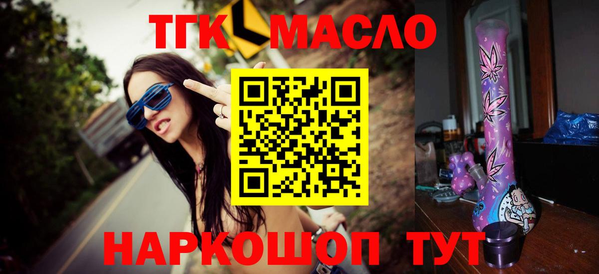 ТГК гашишное масло Вышний Волочёк