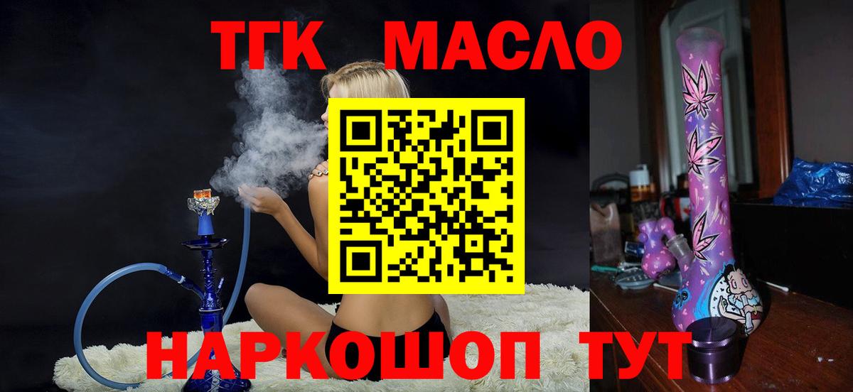 Вышний Волочёк  ТГК концентрат  Вход с VPN  Дистиллят ТГК вейп с тгк 